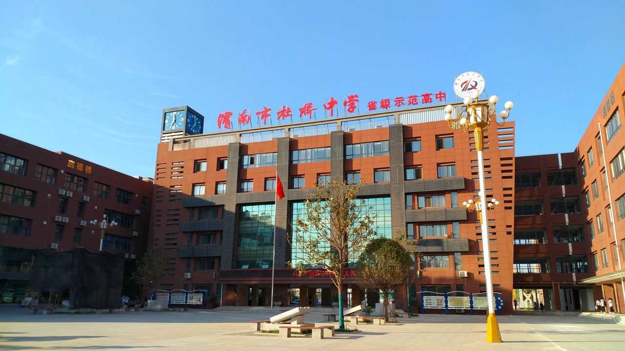 我为母校代言----渭南市杜桥中学欢迎您 _腾讯视频