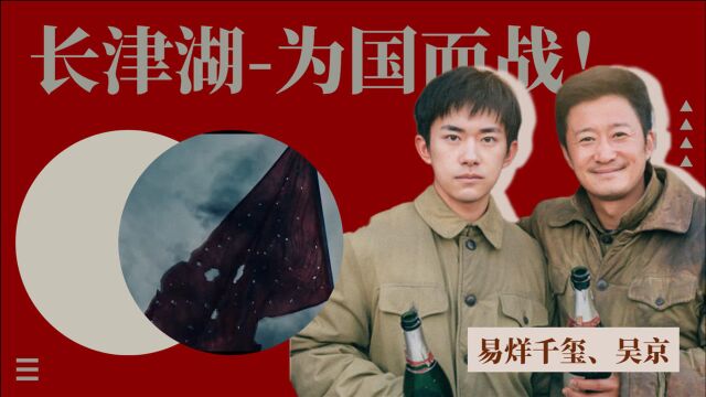 《长津湖》高能名场面:热血潵战场,为和平而战 #电影《长津湖》征文大赛#