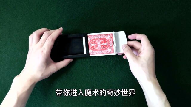 魔术揭秘:超级空间魔法术,这副扑克到底为什么会凭空消失?