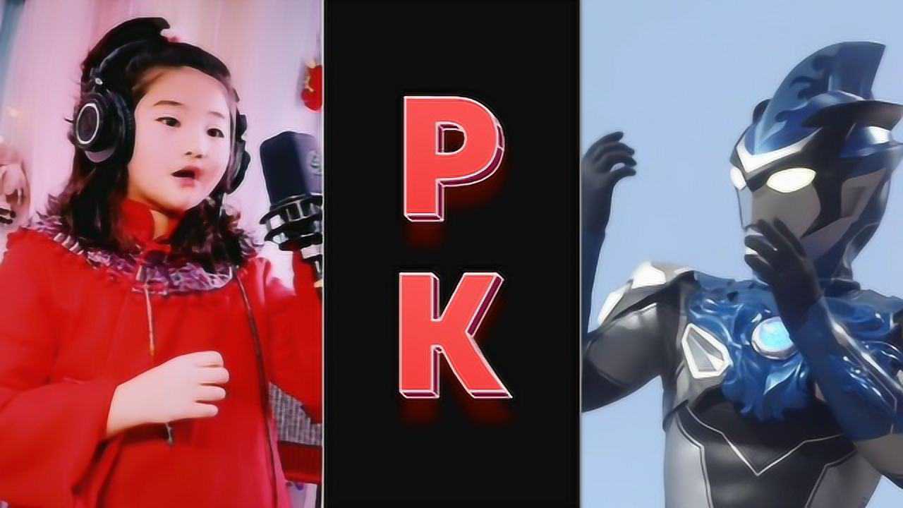 超火古风神曲燕无歇小女孩版vs奥特曼版你更喜欢谁唱的