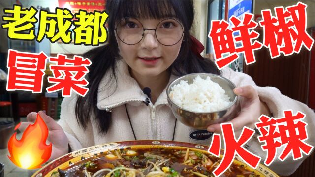 冒菜和麻辣烫哪个好吃?米饭杀手来了!| 老成都冒菜探店