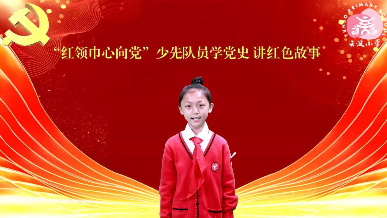 云波小学 顾雅文