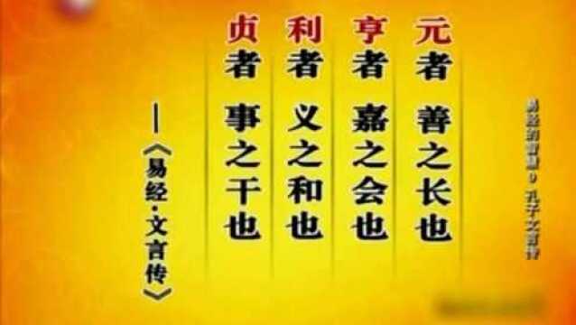 曾仕强:“元旦”的“元”是什么意思?