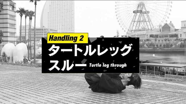 【花式篮球教学】Handing2【Turtle leg through】@日本月刊basketball 2020年8月号