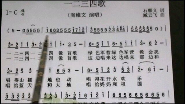 新歌老歌大家唱.《一二三四歌》