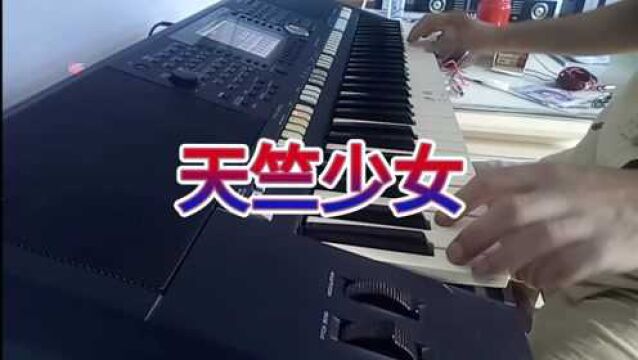 西游记插曲《天竺少女》怀旧经典影视金曲