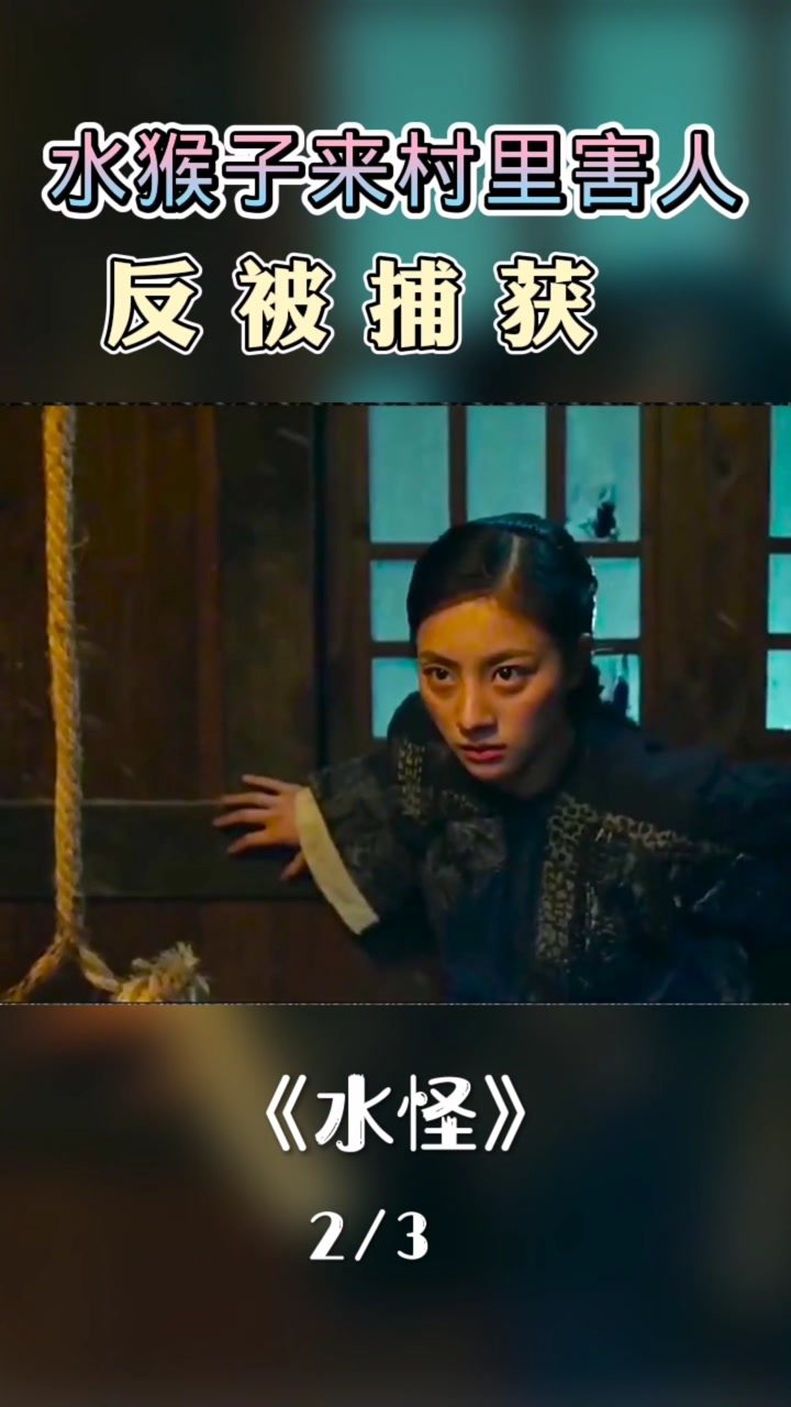 水猴子水怪