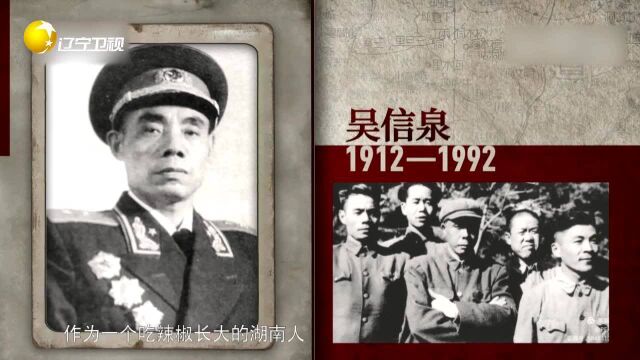 1950年10月,吴信泉出任志愿军第39军军长,指挥部队入朝作战