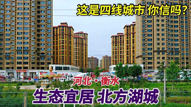 火车驶入衡水市,铁路旁高楼密集环境优美,这是四线城市你信吗?