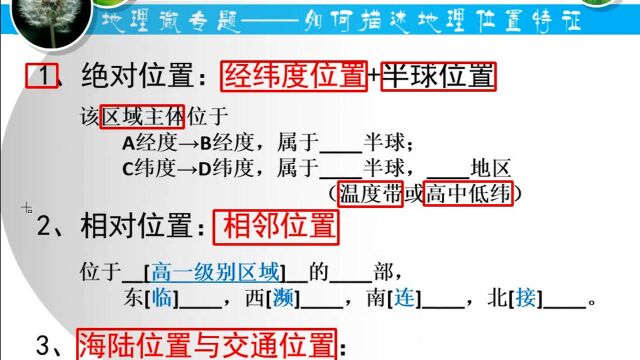 如何描述地理位置特征