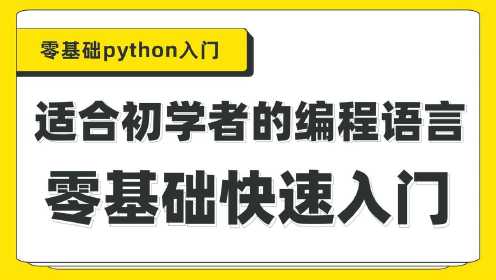Python基础教程：从零带你学会python多线程#“知识抢先知”征稿大赛#