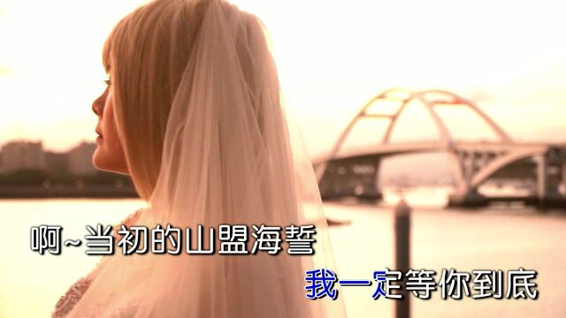 何晓婷演唱歌曲《等你到底》KTV版千盛之星文化发行