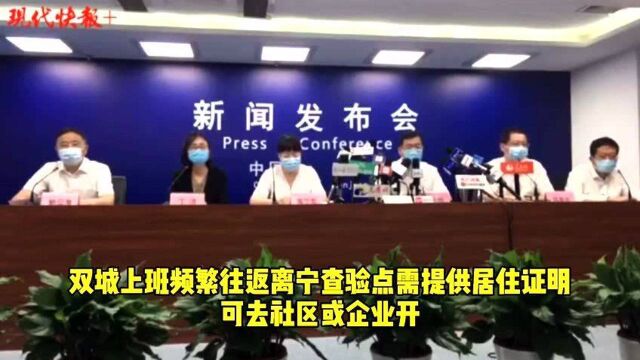 双城上班频繁往返离宁查验点需提供居住证明,可去社区或企业开