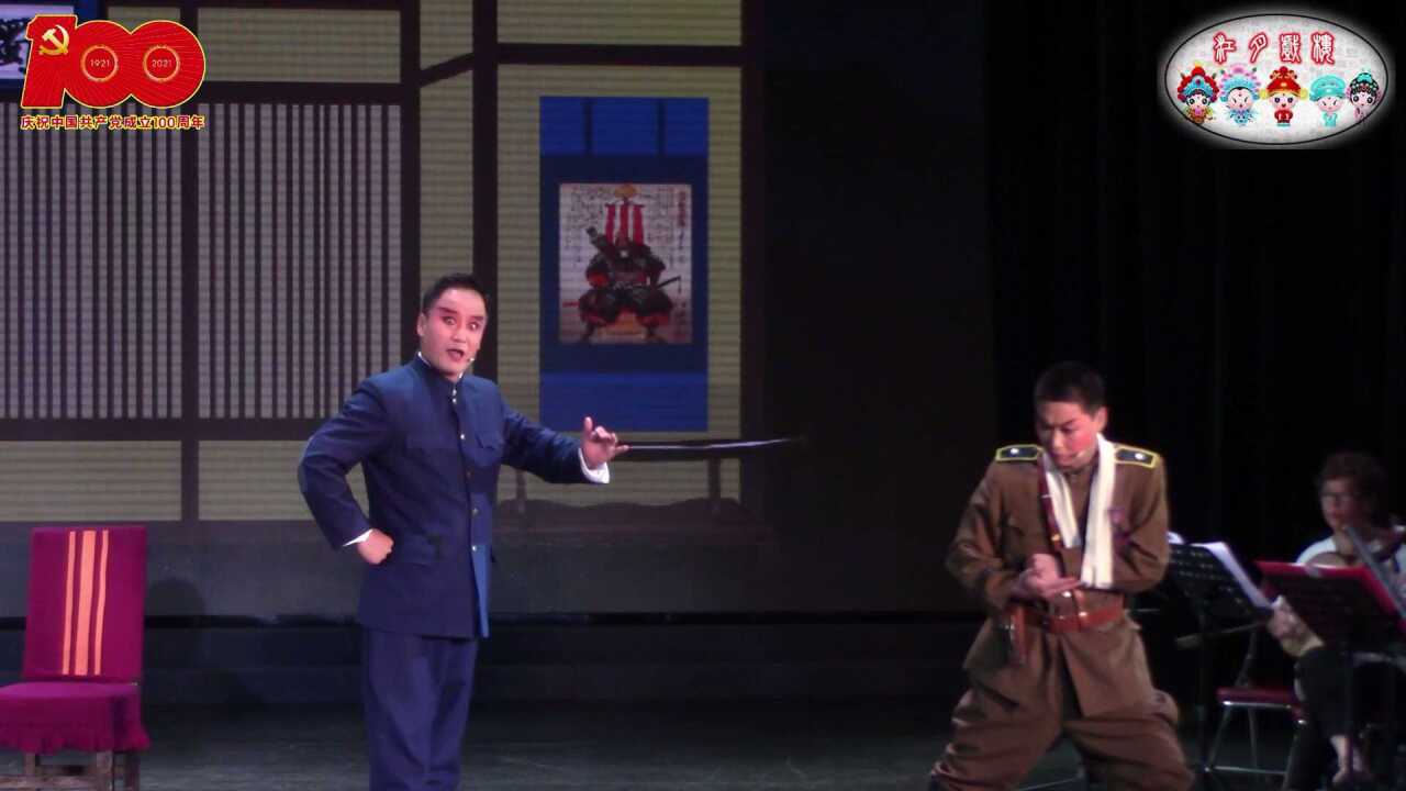 李继春明伟佳红灯记赴宴斗鸠山内蒙京剧团建党百年中国经典江月视频