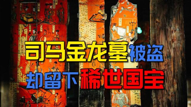 农民挖出司马龙金墓,文物被盗一空,专家却发现珍宝