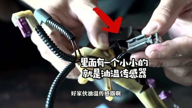 凯迪拉克仪表报油温传感器故障,变速箱出故障致加速无力、打滑,维修这个小配件轻松搞定