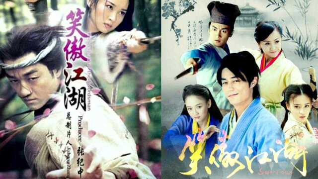 两版《笑傲江湖》12位演员对比,从颜值到演技,哪一版本更胜一筹