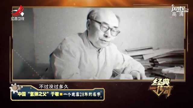 1961年,于敏放弃现有的科研项目,毅然投身氢弹研究小组