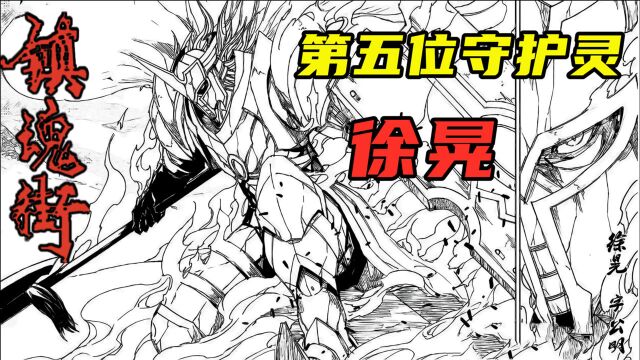 【镇魂街漫画】曹焱兵被雪王算计!第五位守护灵徐晃出现救场!