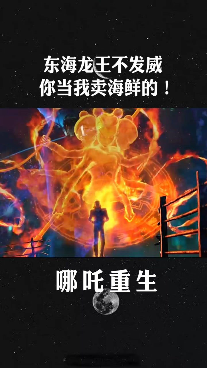 三千年前的恩怨是时候解决了哪吒重生我要上热门中国奥运健儿夺金荣耀