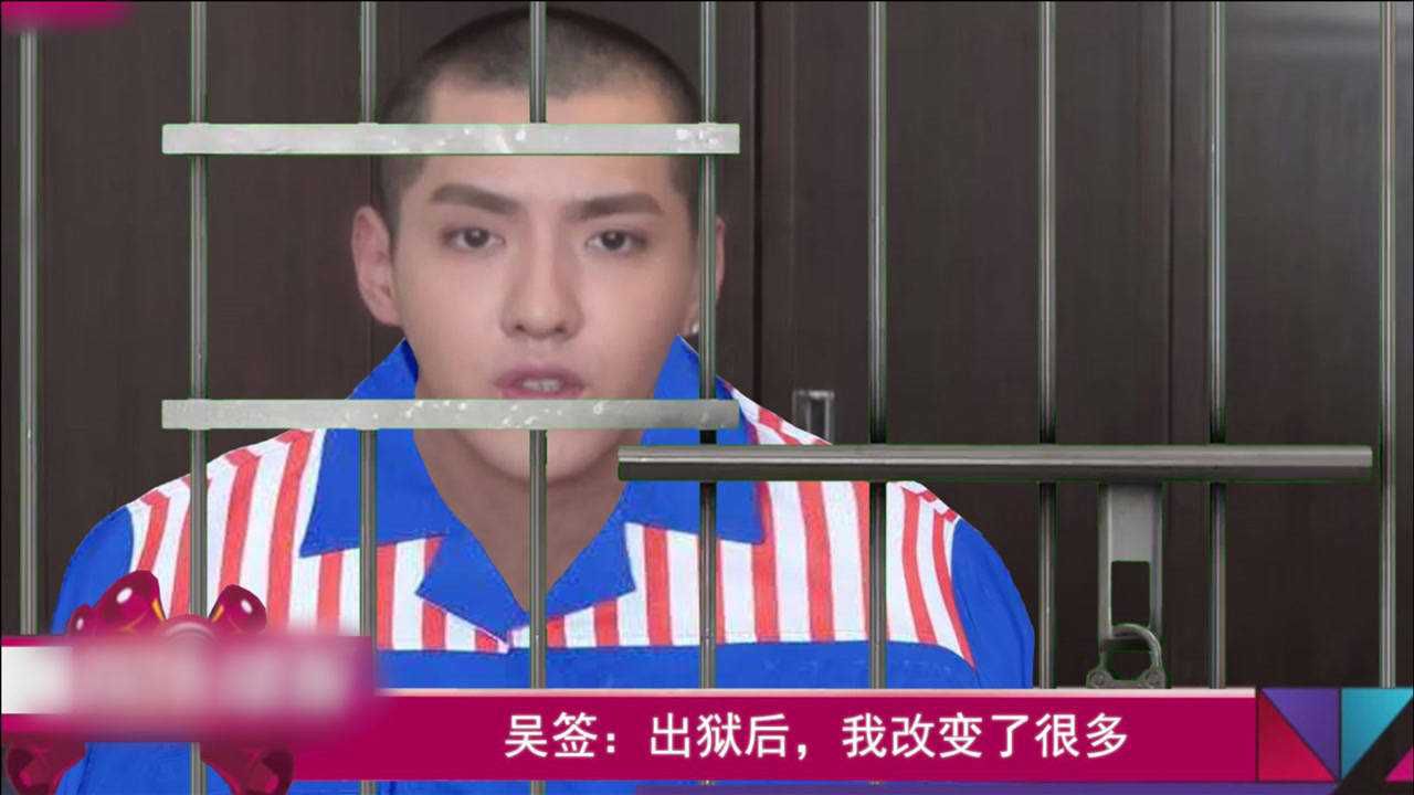 吴亦凡坐牢的样子图片