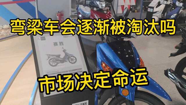 弯梁车会被逐渐淘汰吗?市场决定命运电喷时代到来后弯梁车很尴尬