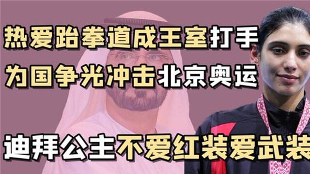 中东首美梅萨,出生王室母亲身份成谜,姐妹出逃遭囚公主路在何方