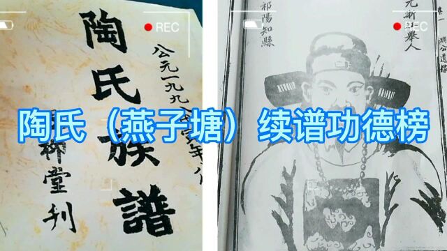 湖南永州陶氏村子续谱宣传片,功德无量,看过的人都点赞