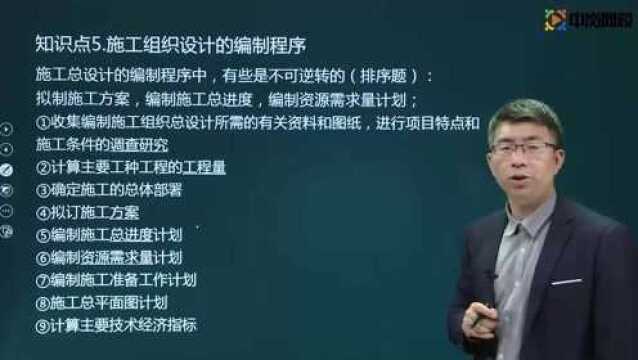 2021二级建造师精讲课程建设工程项目目标的动态控制02