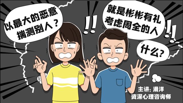 心理学:和彬彬有礼、考虑周全的人相处,你不害怕吗?