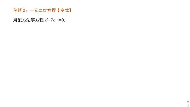 一元二次与分式方程(基础)例题 配方法解方程