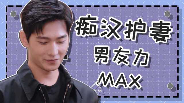 《你是我的荣耀》护妻狂魔:于途男友力MAX !