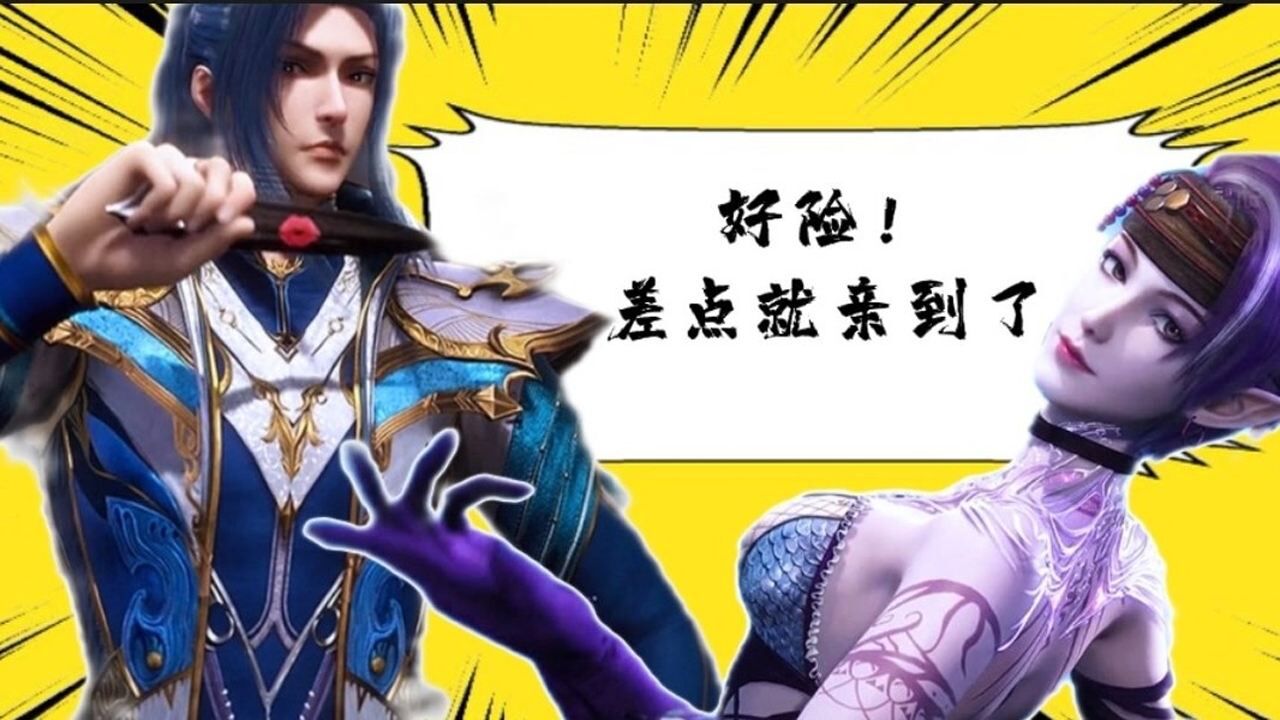 斗罗大陆：唐三危险飞吻来袭小舞这下要吃醋了。_高清1080P在线观看平台_腾讯视频