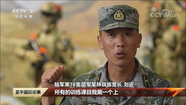 能打善战的特战尖兵 刘近 从“拼命三郎”到“魔鬼教员”