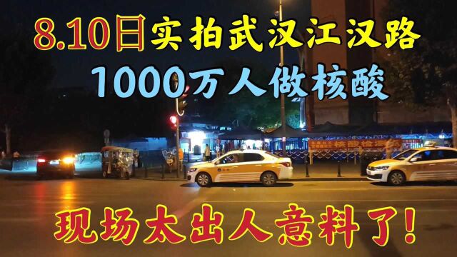 实拍武汉江汉路,现场太出人意料!还能来武汉嘛?进出政策是怎样