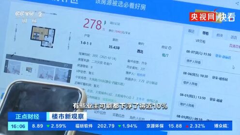 上海二手房价格最高下降10%