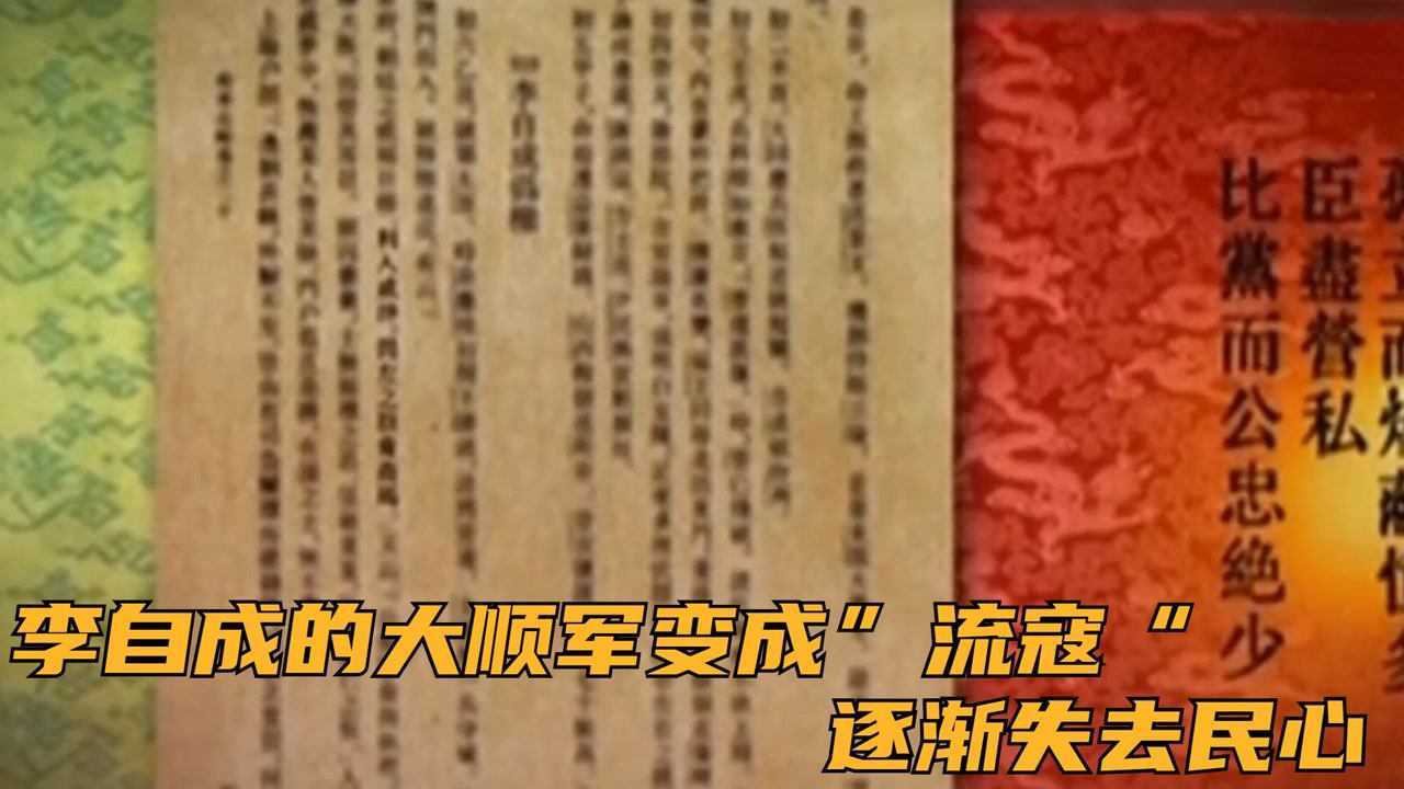 《经典传奇》精彩合集三_没有完善的税收制度，李自成的大顺军变成”流寇“，逐渐失去民心_高清1080P在线观看平台_腾讯视频