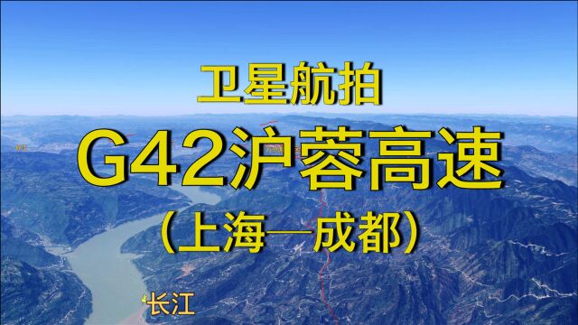 沿着高速飞中国:G42沪蓉高速(上海成都),1960公里,全景航拍