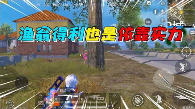 和平精英:渔翁得利也要看实力,P城轻松拿下,1v4常规操作