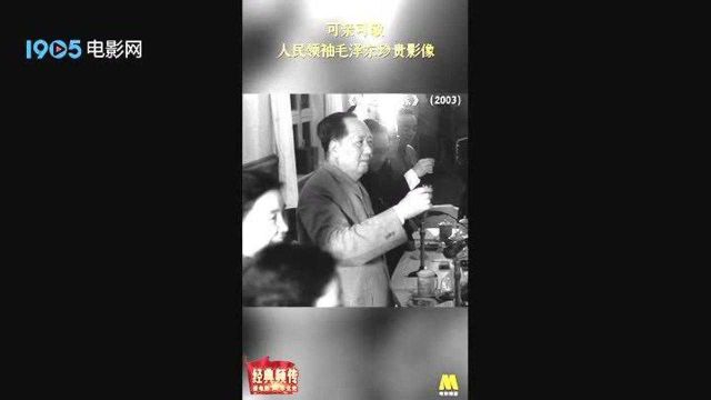 可亲可敬 《走近毛泽东》人民领袖毛泽东珍贵影像