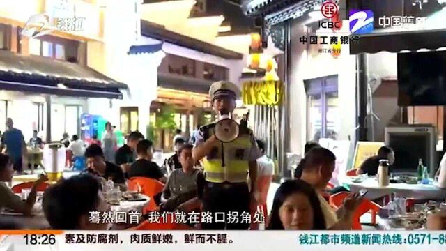 丽水交警的酒驾宣传很“硬核” 走进大排档来“喊话”