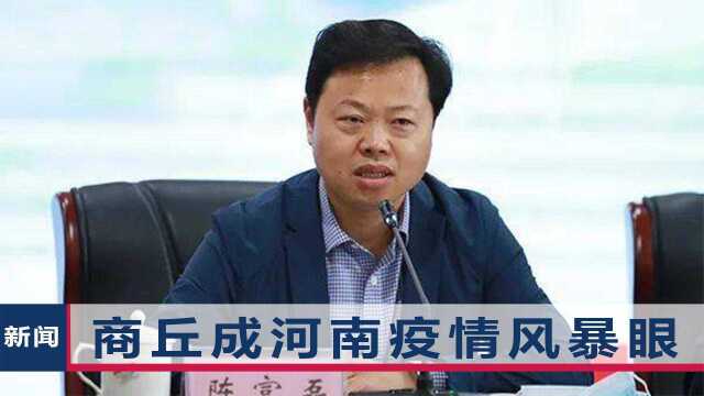 河南虞城陷“瞒报风波”,副县长等多人被问责,细节曝光