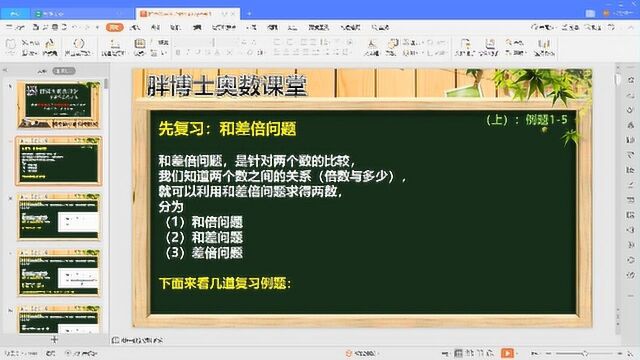 胖博士奥数课堂和差倍中的分组比较,分组与比较在和差倍中的应用#知识ˆ’知识抢先知#