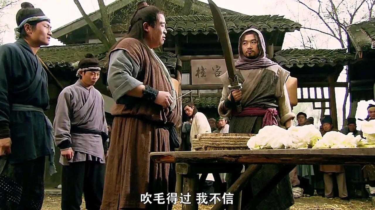杨志卖刀,刀有三宝,一一应验!