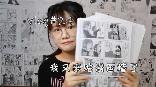 vlog|房间改造,我又来贴漫画墙了