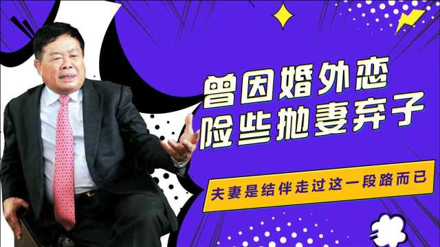 曹德旺谈婚姻的背后系列,娶得并不是自己所爱,天下没真幸福的人