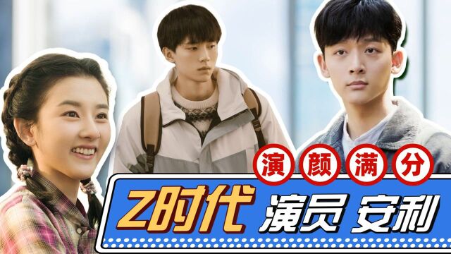 乔家的儿女:Z时代演员撑起一部剧,纪念回不去的童年#暑鹅有好剧#