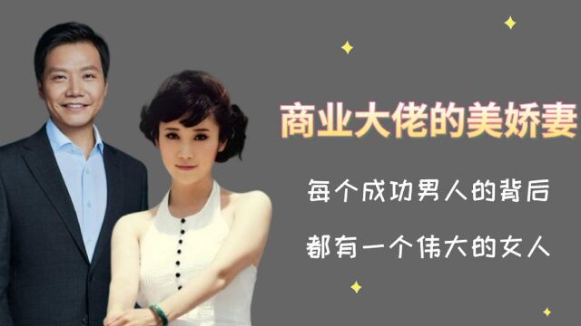 雷军:我老婆美,刘强东:我老婆更美,看到马云老婆:鲜花插在牛粪上