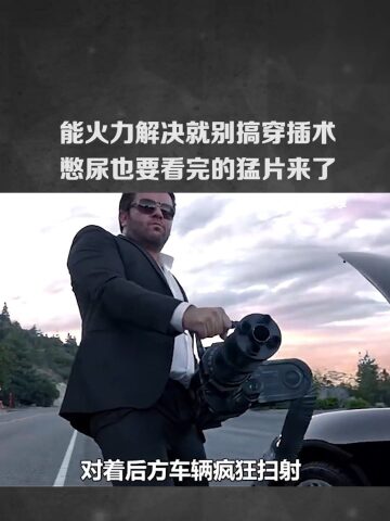 解药大作战上微好剧