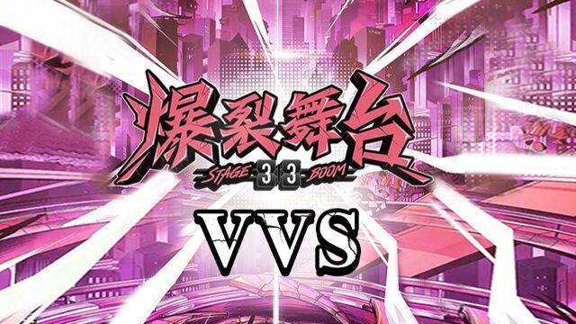 【跳跳舞蹈教学】爆裂舞台推广曲《VVS》舞蹈分解教学 1.舞蹈介绍及舞蹈演示